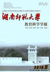 湖南師范大學(xué)教育科學(xué)學(xué)報