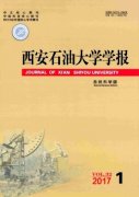 西安石油大學學報&middot;自然科學版