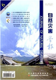 自然災(zāi)害學(xué)報