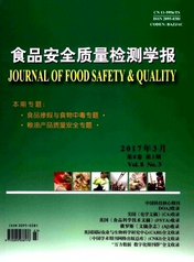 食品安全質(zhì)量檢測學報