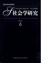 社會科學(xué)研究