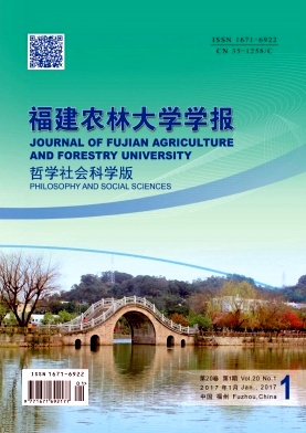 福建農(nóng)林大學(xué)學(xué)報(哲學(xué)社會科學(xué)版)