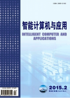 智能計(jì)算機(jī)與應(yīng)用