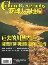 環(huán)球人文地理