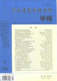 河北建筑科技學院學報