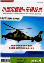 小型內(nèi)燃機與車輛技術(shù)