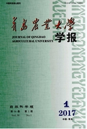 青島農業(yè)大學學報