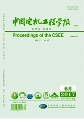 中國電機(jī)工程學(xué)報(bào)