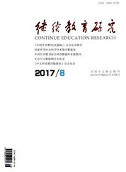 繼續(xù)教育研究