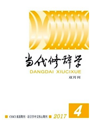 當(dāng)代修辭學(xué)