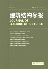 建筑結(jié)構(gòu)學(xué)報(bào)