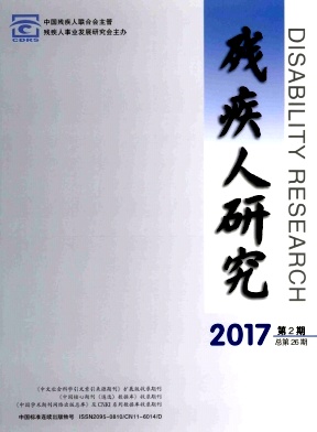 殘疾人研究