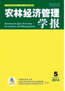 農(nóng)業(yè)經(jīng)濟(jì)管理學(xué)報(bào)