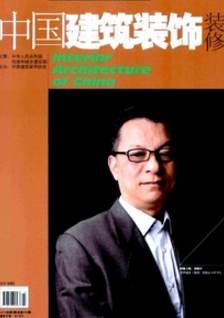 中國建筑裝飾裝修