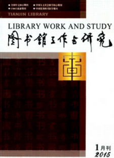 圖書(shū)館工作與研究