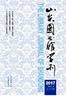 山東圖書(shū)館學(xué)刊