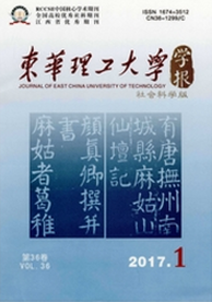 東華李東大學(xué)學(xué)報(bào)