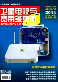 衛(wèi)星電視與寬帶多媒體