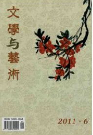 文學(xué)與藝術(shù)
