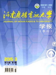 河南廣播電視大學學報