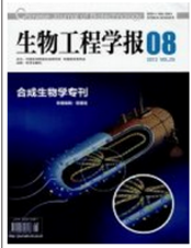 生物工程學(xué)報(bào)