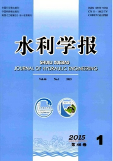 水利學(xué)報(bào)