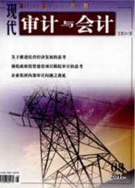現(xiàn)代審計(jì)與會(huì)計(jì)
