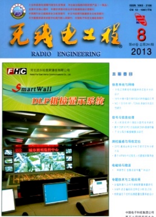 無線電技術論文