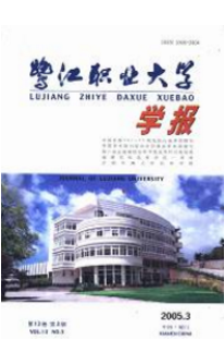 鷺江職業(yè)大學(xué)學(xué)報
