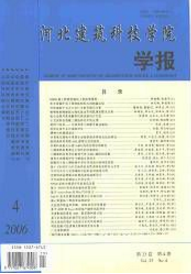 河北建筑科技學(xué)院學(xué)報