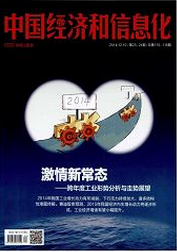 中國經(jīng)濟和信息化