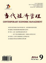 當代經濟管理