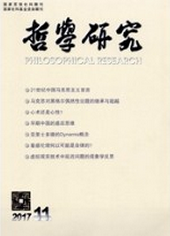 哲學(xué)研究