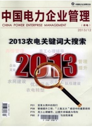 中國(guó)電力企業(yè)管理