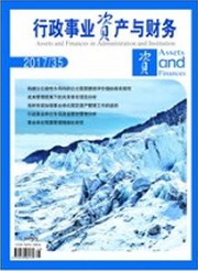 行政事業資產與財務