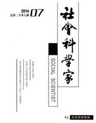社會(huì)科學(xué)家