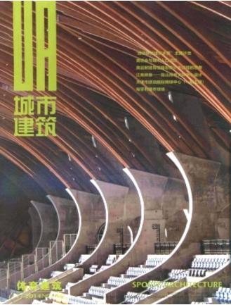 城市建筑論文