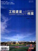 建筑職稱論文發(fā)表范文(兩篇)