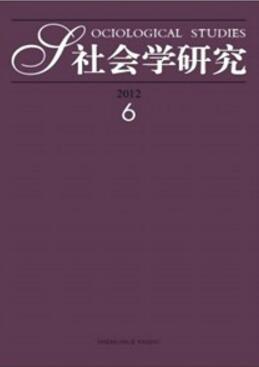 社會學研究