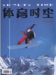 體育時(shí)空