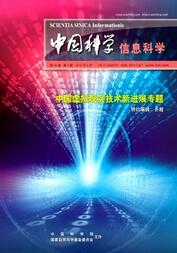 中國(guó)科學(xué)信息科學(xué)