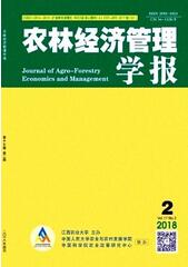 農(nóng)林經(jīng)濟管理學(xué)報