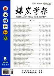 煤炭學(xué)報(bào)