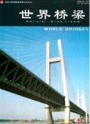 國內時政橋梁施工的技術分析