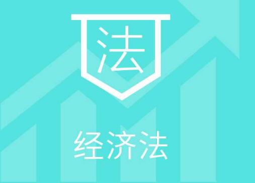 經(jīng)濟法論文投稿
