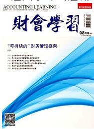 財(cái)會(huì)學(xué)習(xí)