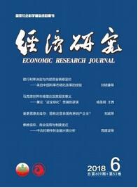 經(jīng)濟(jì)研究