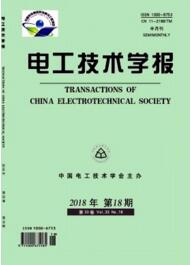 電工技術(shù)學(xué)報(bào)