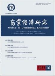 商業(yè)經(jīng)濟研究