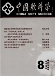 中國軟科學(xué)